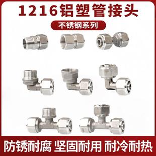 1216太阳能热水器管件304不锈钢铝塑管接头4分内外丝直接三通弯头