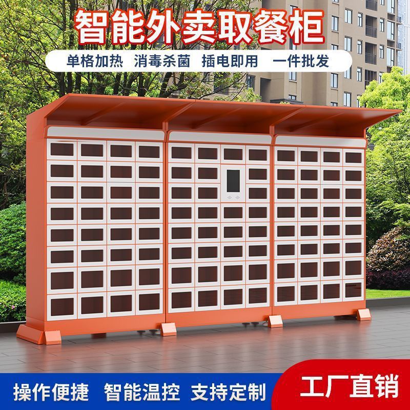 智能取餐柜小区写字楼外卖加热保温寄存柜杀毒双面外卖自提存放柜
