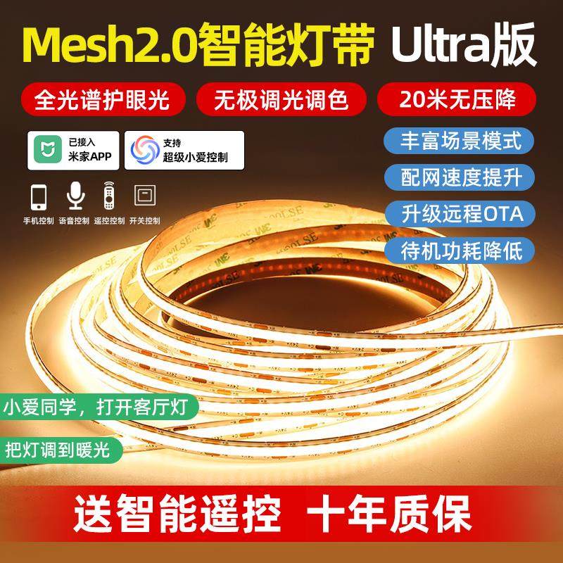 cob智能灯带Mesh2.0无极三色变光客厅吊顶无主灯背景墙护眼线性灯