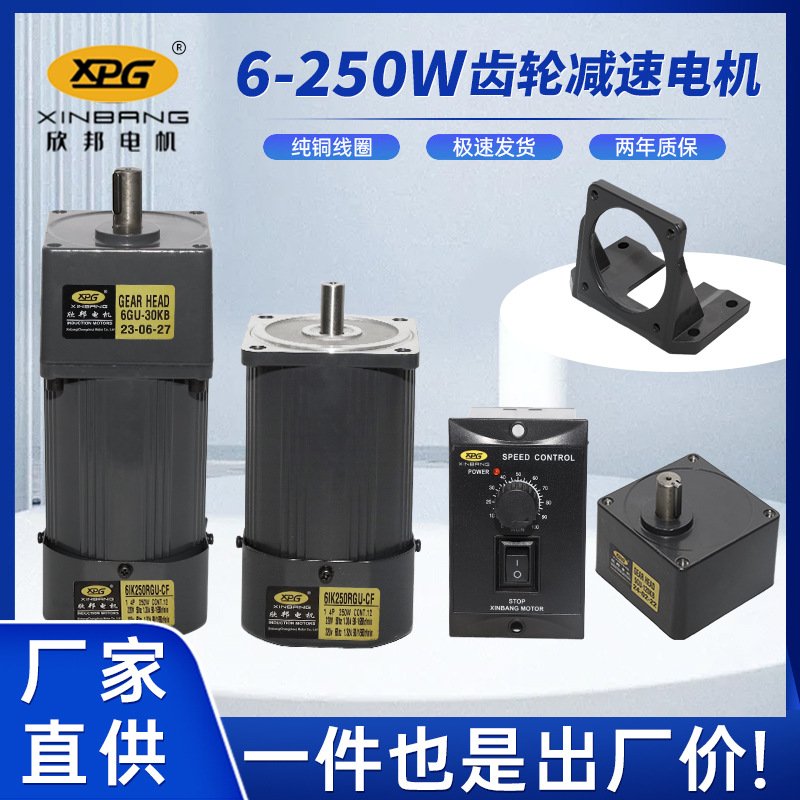 厂家现货齿轮减速电机调速电动机贴标套标机转速可铜芯线圈节能