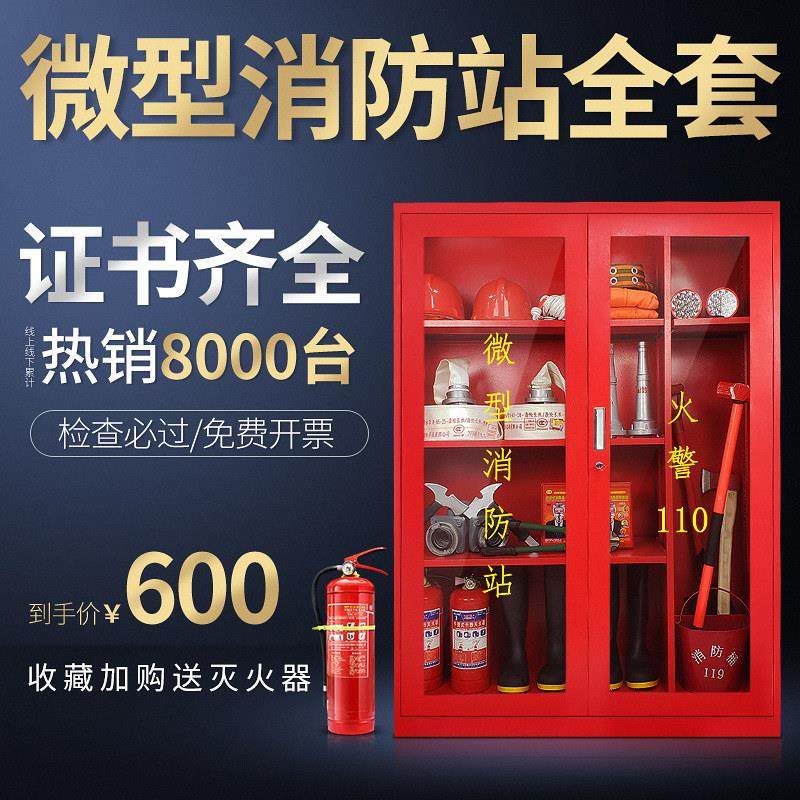 微型消防站器材工具柜全套微形消防柜消防器材微行消防工地柜室外,商业/办公家具,灭火箱/消防柜/应急物资柜,淘宝优惠券,粉丝福利购,淘宝优惠卷