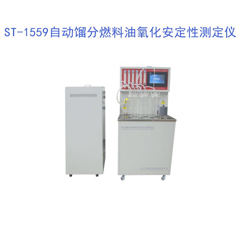 馏分燃料油氧化安定性分析仪ST-1559馏分仪