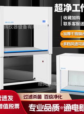 升级实验室无尘超净台净化台双人净化台无菌操作台全钢