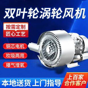 1.6KW大风量双叶轮涡轮风机工业吹吸两用脱水铝制高压鼓风机 380V