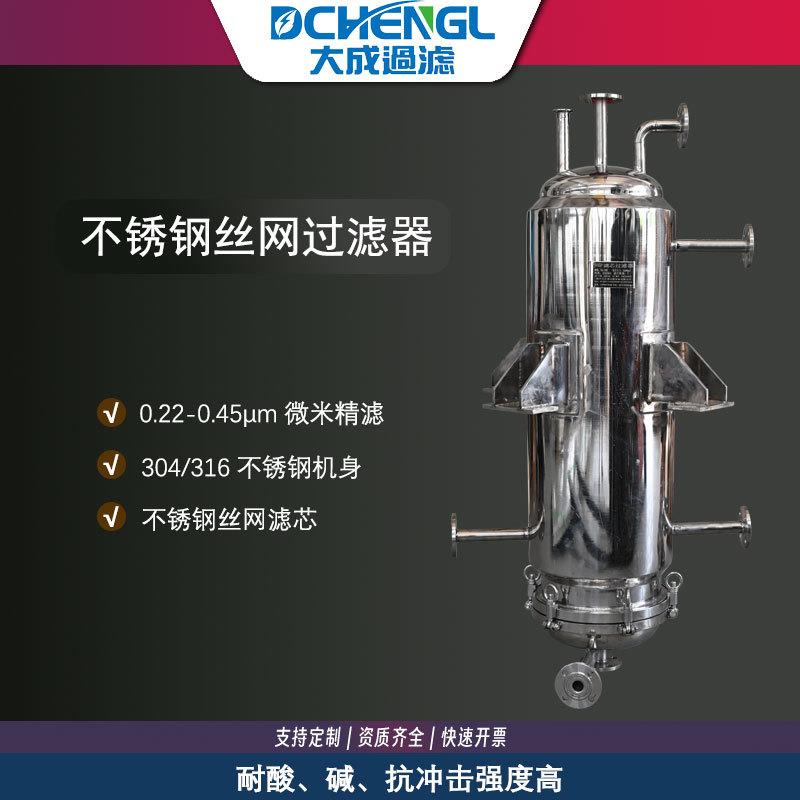 滤芯过滤器304不锈钢丝网滤芯工业循环水冷却水大流量精密过滤机