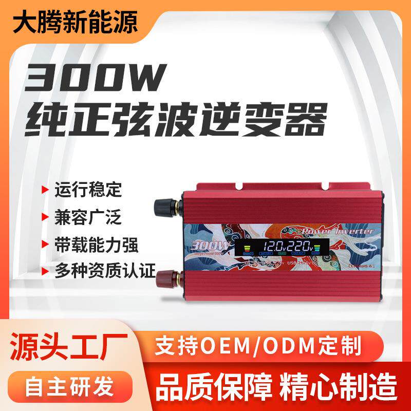 300W太阳能户外车载逆变器12/24V转110/220V逆变器国潮风