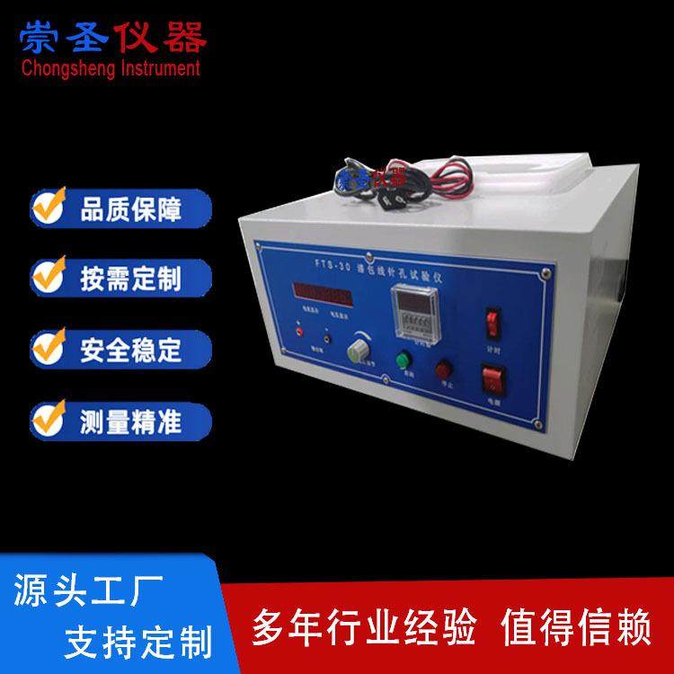 酚酞溶液针孔试验仪FTS-30漆包线盐水针孔试验机,工业油品/胶粘/化学/实验室用品,其他实验室设备,淘宝优惠券,粉丝福利购,淘宝优惠卷