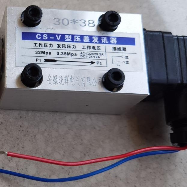 压差发讯器CS-VCS-V5CS-II压差发讯装置