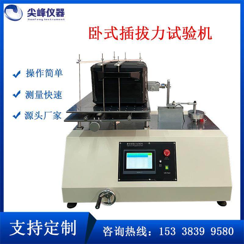 微电脑插拔力试验机数据线USB插拔力测试机卧式插拔力试验机厂家,工业油品/胶粘/化学/实验室用品,其他实验室设备,淘宝优惠券,粉丝福利购,淘宝优惠卷