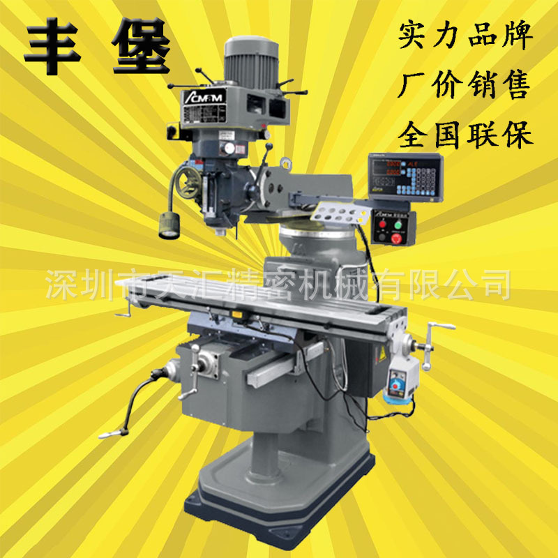 台湾丰堡炮塔铣床厂家现货供应E3E4E5全新立式精密手摇铣床小型