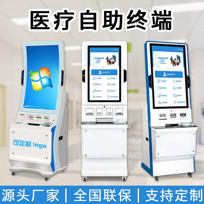 自助终端机医疗预约挂号终端检验报告打印一体机自助取单机