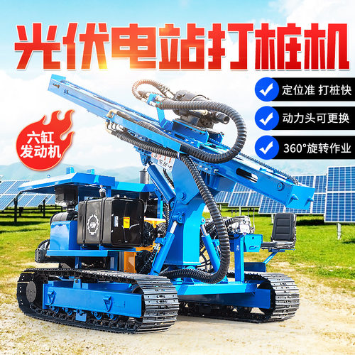 全新六缸光伏打桩机，可配置360旋转底盘