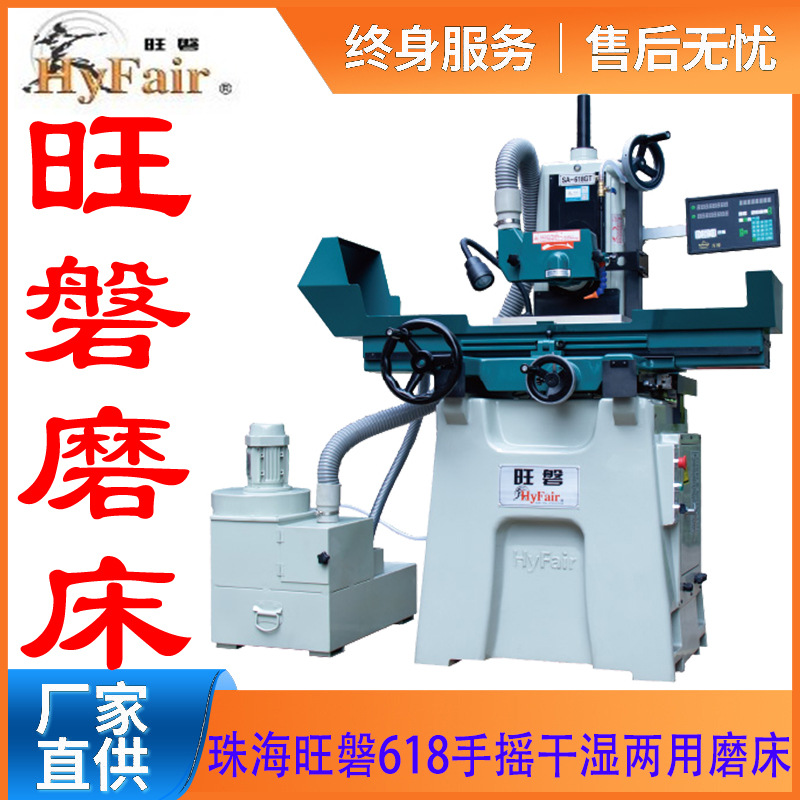 广东原厂珠海旺磐手摇磨床SA-618GT干湿两用磨床（配吸尘和抽水）
