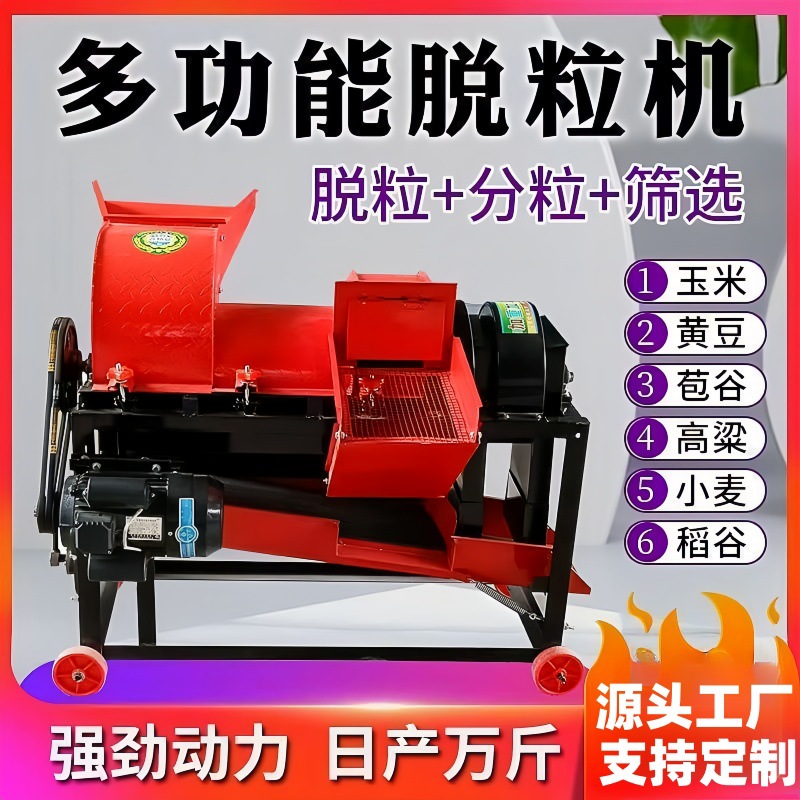 多功能脱粒机玉米小麦稻谷高粱大豆脱粒机多功能玉米脱粒机