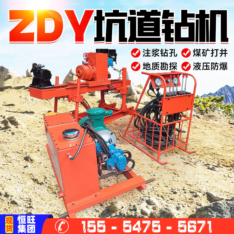 煤矿用ZDY全液压坑道钻机 zdy隧道巷道井下钻孔 探矿探水探瓦斯