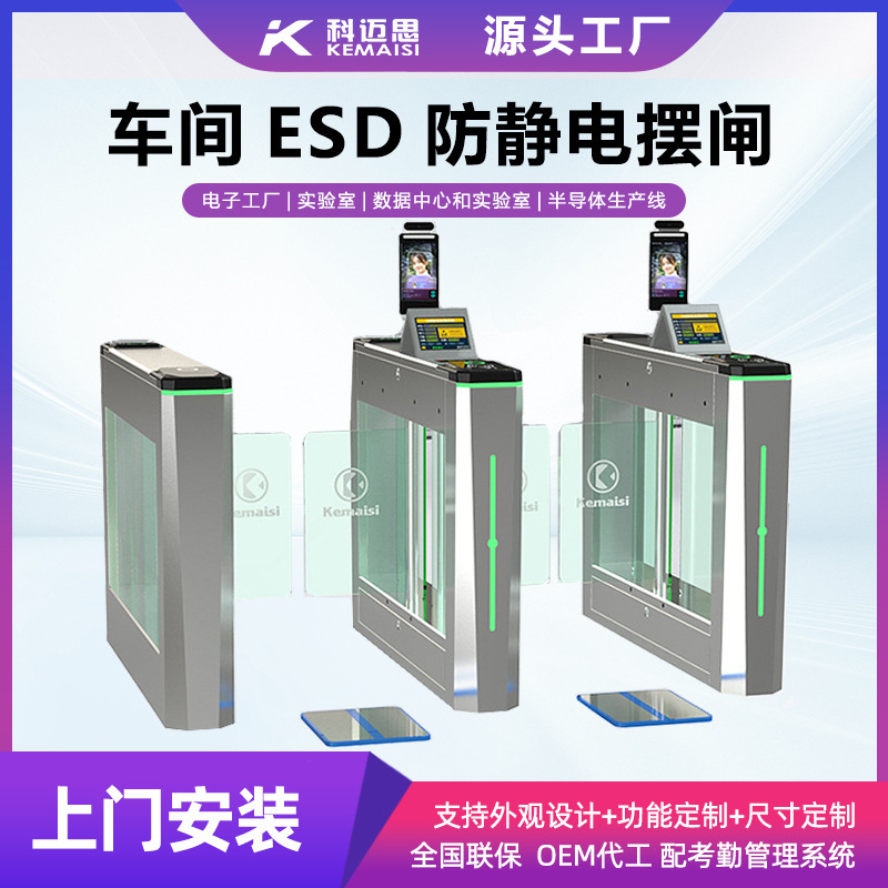 【闸机定制】ESD静电测试摆闸风淋室门口人行通道闸办事厅闸机
