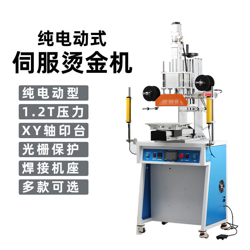 伺服烫金机压唛皮革烫银笔记本塑料烫印热压烫标压力控制精准调节