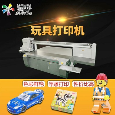 工业级印刷机高落差玩具打印设备精度高娃娃汽车彩印UV打印机厂家