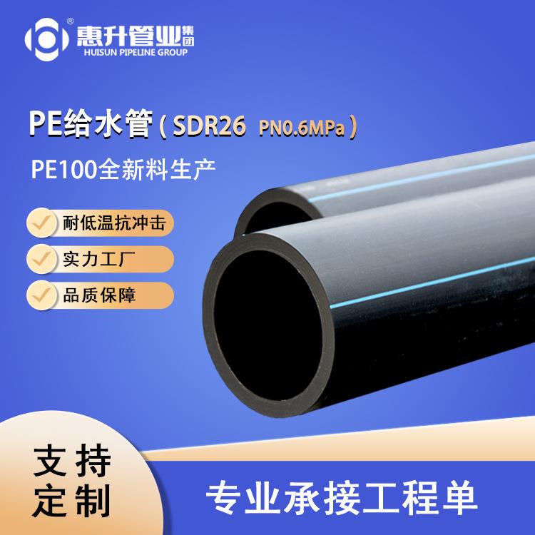 惠升PE给水管农田灌溉塑料管PE100全新料市政供水管牵引管SDR26