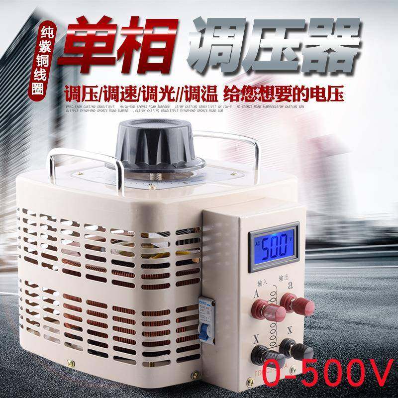 单相220V调压器0-300V/400V/500V可调变压器5KW接触式自耦调压器