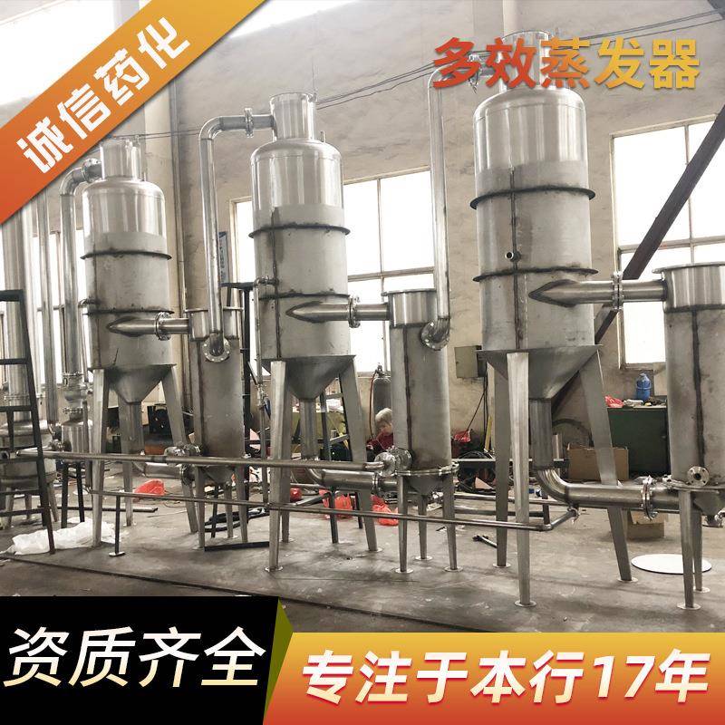 三效制药废水蒸发器电镀化工含盐mvr蒸发设备常压立式螺旋管式器
