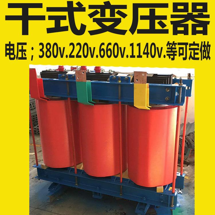 赣兴600v变400v380三相干式隔离变压器80kva100kva动力照明变压器