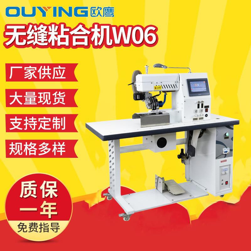 供应服装无缝粘合机W06冲锋衣超声波切刀切口不散边超声波上胶机