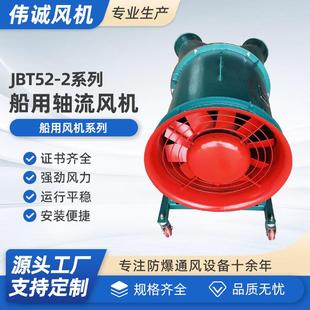 防爆风机 双出风口440V移动式 JBT52 2船用防爆轴流风机厂家