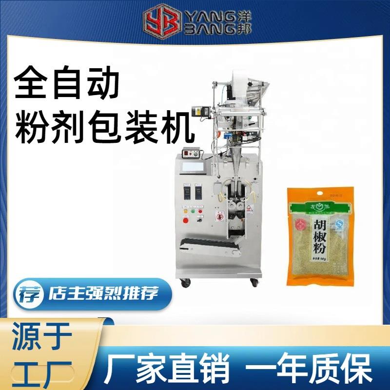 全自动螺杆下料制袋粉末包装机孜然胡椒花椒粉包装机