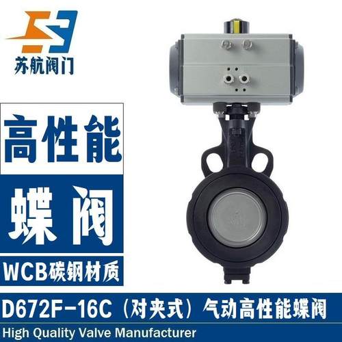 双偏心高性能气动蝶阀D672F-10/16C高温高压频繁开关耐磨快速切断