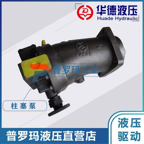 HUADE柱塞泵A6V马达A6V55/80/107/160/225泵
