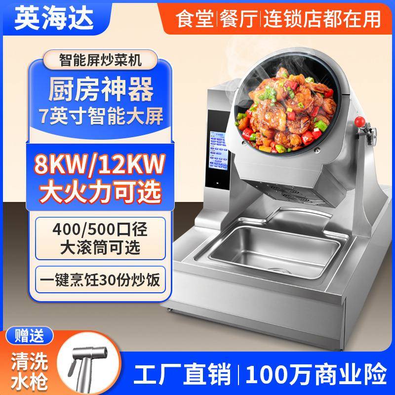 智能炒菜机人商用滚筒炒菜机炒饭锅饭店食堂全自动炒面机多功能