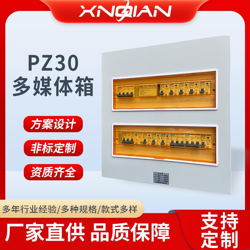 配电箱家用塑料盖板PZ30多媒体信息箱暗装开关箱整套电箱入户箱