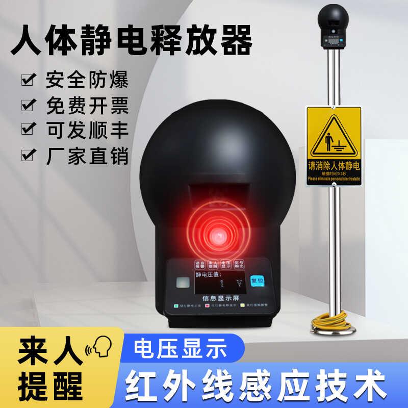 人体静电释放器工业防爆本安电压显示消除仪球柱来人提醒报警装置