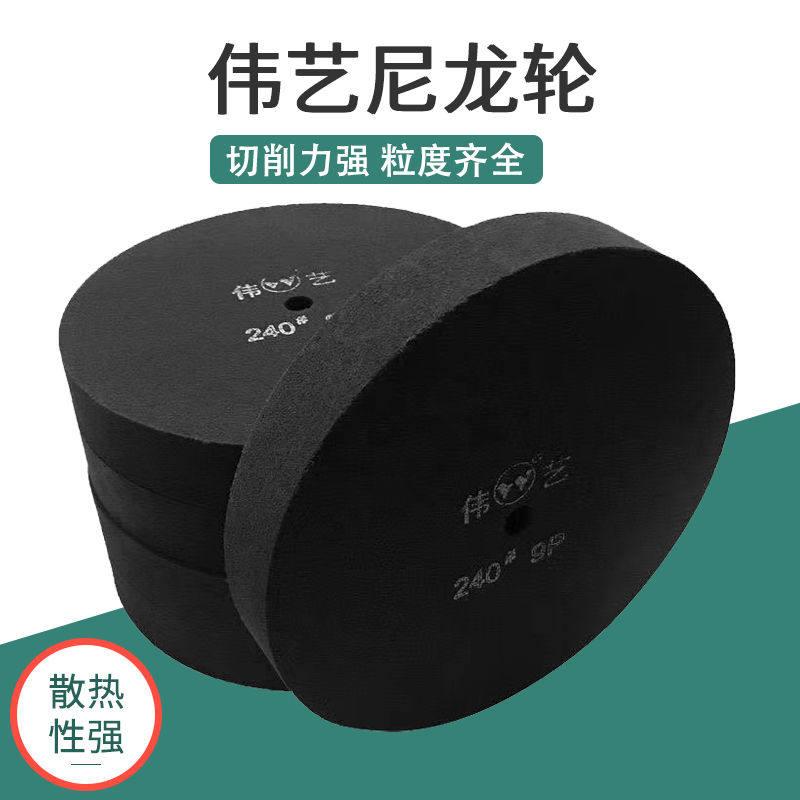 伟艺抛光轮拉丝尼龙轮300*46mm伟艺黑轮9P尼龙轮180-320#抛光打磨