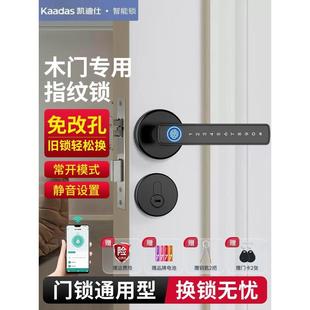 凯迪仕免开孔室内木门指纹锁家用房间卧室密码锁办公室把手电子智