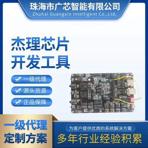 JL 杰理 AD14N 音频 MCU开发板