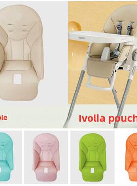 适合IVOLIA儿童餐椅坐垫PU皮套座垫坐套好擦洗安全带护肩配件
