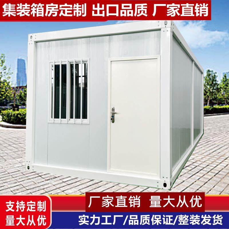 住人集装箱移动房简易组装彩钢房可拆卸工地宿舍办公室活动板房