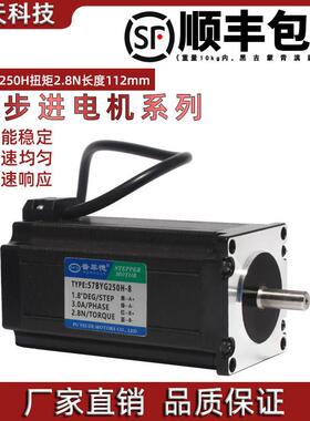 57步进马达 57BYG250H 2.8N M 大扭矩 普菲德电机 单/双轴长112MM