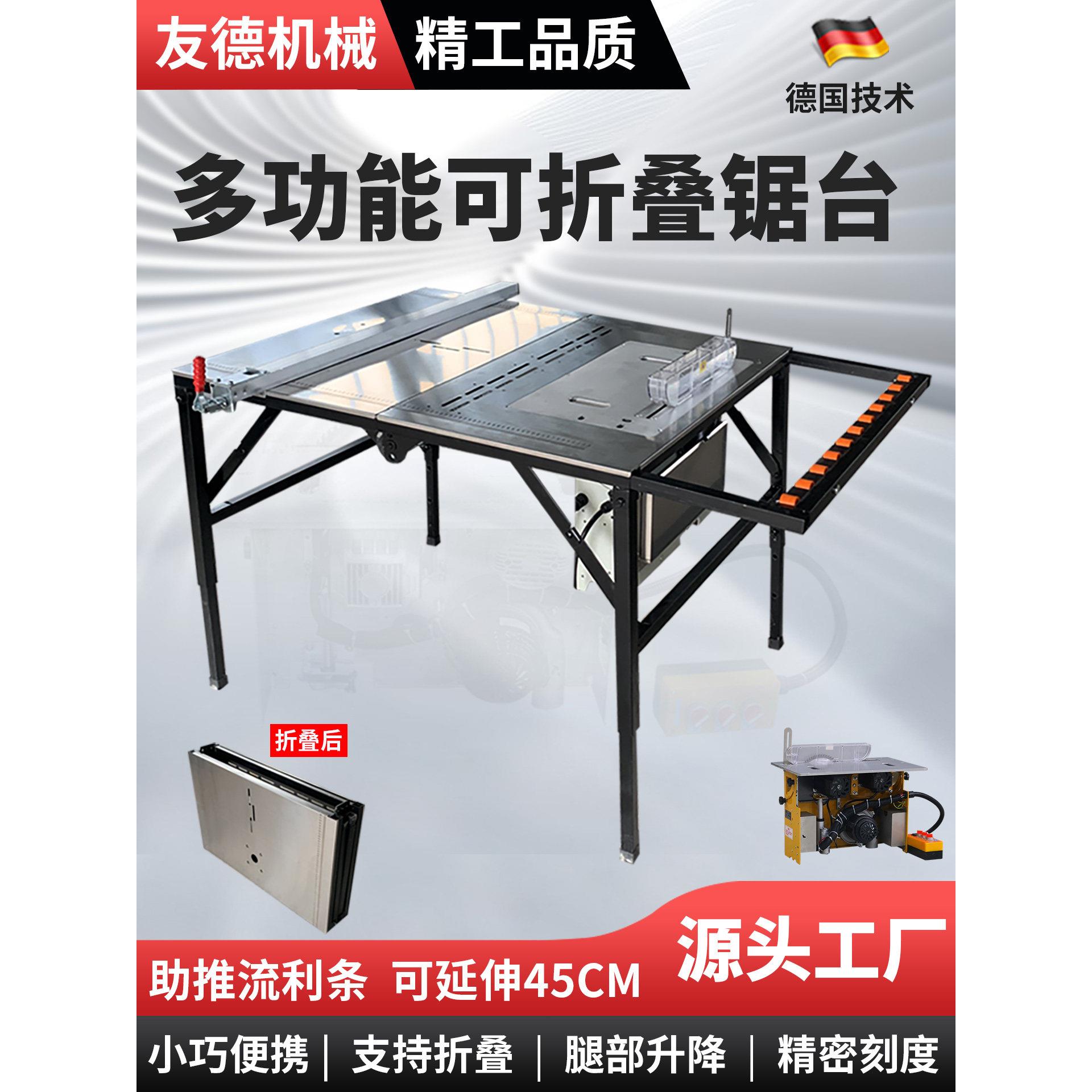 友德可折叠锯台木工工作台切割机专用便携式小型台锯多功能一体机