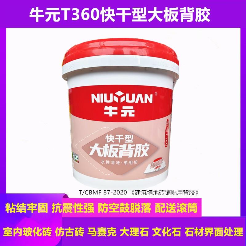 牛元背胶传奇T360快干型大板背胶单组份玻化砖石材强力背涂胶5KG图片