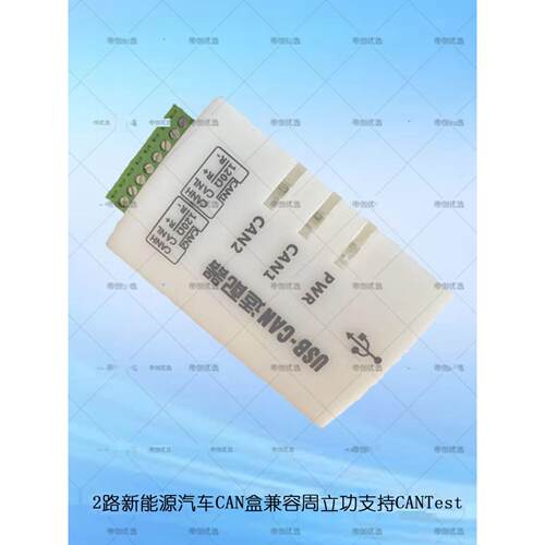 周立功usbcan2新能源刷机zcanpro汽车can盒usb转can适配器cantest