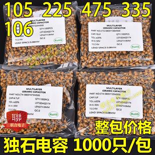 独石电容50V 105 225 475 106 1UF 2.2UF 4.7UF 10UF 整包1K