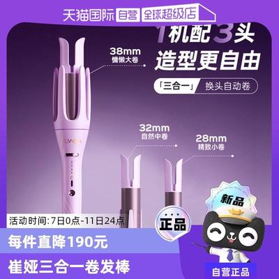 【自营】崔娅三合一可换头双模式双卡槽全自动卷发棒38mm32mm28mm