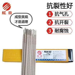 红日RS-A102 A022 A302 A402 A132 E308-16承压设备不锈钢电焊条