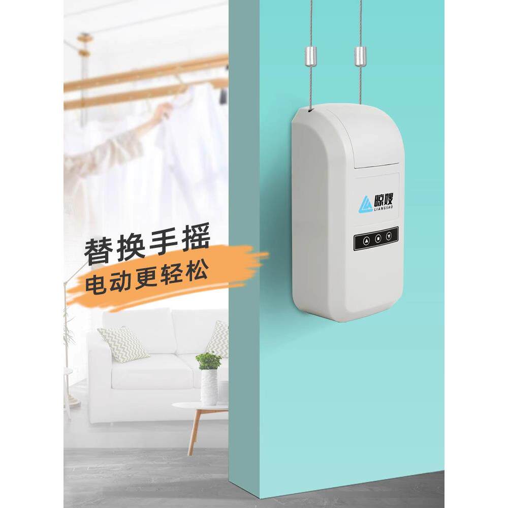 电动手摇晾衣架智能替换手摇器阳台双杆室内家用升降式晒衣杆配件