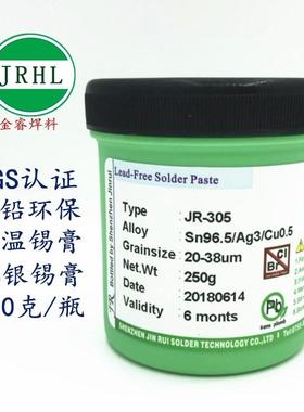 3个银无铅锡膏JRHL高温锡浆305环保Sn96.5Ag3.0Cu0.5锡银铜焊锡膏