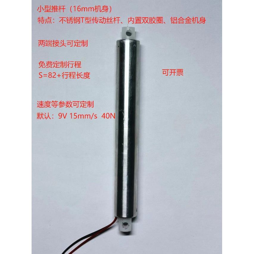 小型电动推杆直线 线螺杆电机
