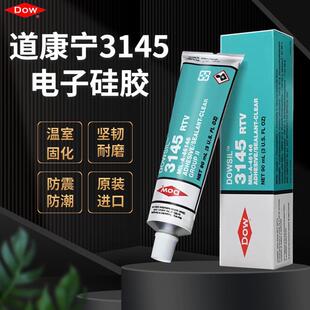 道康宁3145密封胶 DC3145防水胶绝缘胶RTV矽胶零件固定粘结矽橡胶